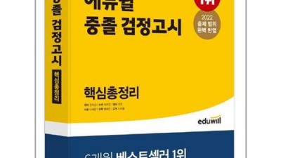 📚 에듀윌 검정고시 합격 비법! 꿀팁 대방출 (할인 정보는 덤!) 🤫